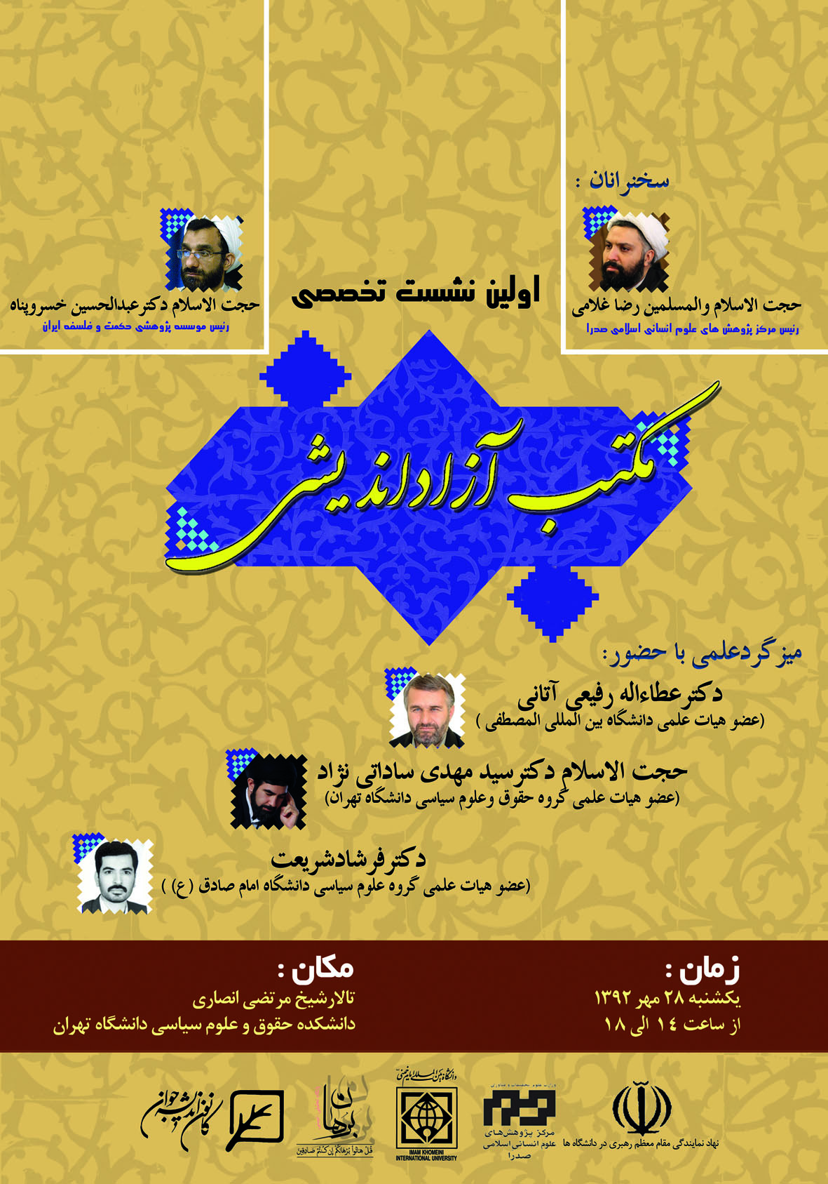 مشخص نبودن مرزهای حقوق اسلامی و اومانیستی دانش حقوق ما را تهدید می کند