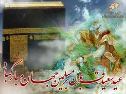 جشن گلريزان در فرخنده سالروز عيد سعيد قربان