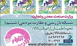ایران‌کد و شبنم از ثبت سفارش حذف شد