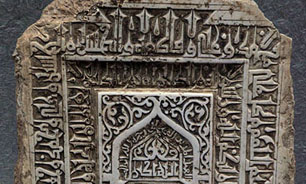 سنگ يادبود امام رضا (ع) + عکس
