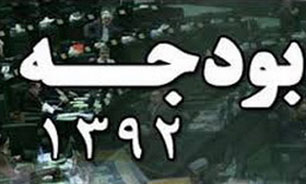 ابلاغ آیین‌نامه اجرایی بند 29 قانون بودجه 1392 کشور