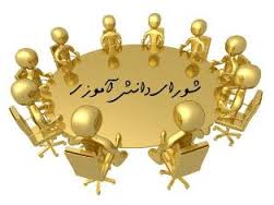 انتخابات شورای دانش آموزی اول آبان برگزار می شود