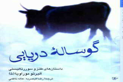 خوانش و نقد «رویای آدم تنبل» با حضور اهالی ادبیات