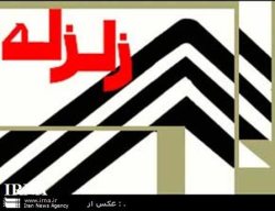 زلزله 3/4ریشتری خاش را لرزاند