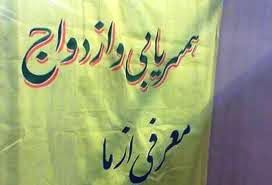 مراکز همسرگزینی، تهدید جدی برای جوانان