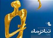 درخشش هنرمند ايلامي در جشنواره هاي تئاتر مهرماه ‏