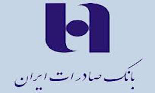 عرضه اسکناس نو و مسکوک در شعب منتخب بانک صادرات ایران