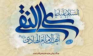امام هادی علیه‌السلام و جنگ روانی علیه خلیفه قدرتمند + صوت