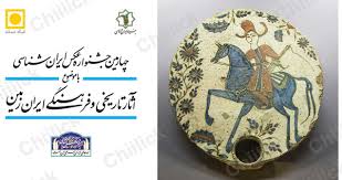 چهارمين جشنواره عكس ايران‌شناسي با موضوع «آثار تاريخي و فرهنگي ايران‌زمين»