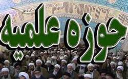 دوره تحصیل در حوزه‌های علمیه کوتاه‌تر می شود‌