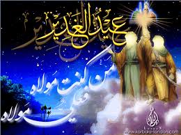 در لوای عید غدیرخم عظمتی غیر قابل انکار نهفته است