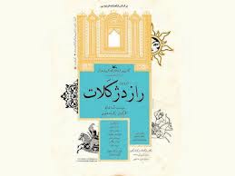 جشنواره کودک ، ویترینی برای هنرمندان عرصه کودک و نوجوان است
