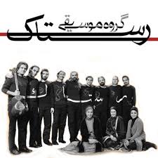 سفر "رستاك" در سراسر ايران