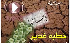 خطبه غدیر در حرم حضرت معصومه(س) قرائت می‌شود