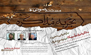 «تجربه مذاكره» ایران و آمریكا، ۳ تا ۱۱ آبان در KHAMENEI.IR + صوت