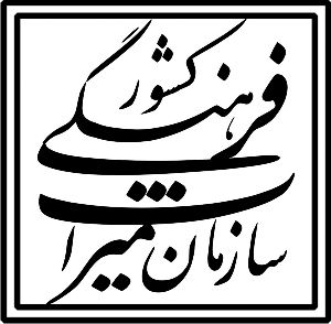 رشد 60 درصدی سرمايه‌گذاری در گردشگری خوزستان
