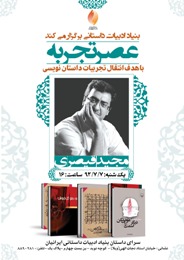 عصر تجربه " قیصری " را تجربه می‌کند