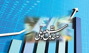 برگزاري همایش بین‌‌المللی صندوق توسعه ملی