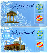 اردکان قطب توسعه کارت شهروندی کشور