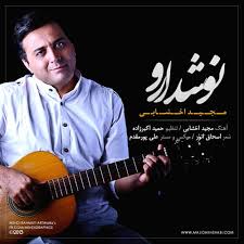 "نوشدارو" تلفيقي از موسيقي عاشقانه و حماسي