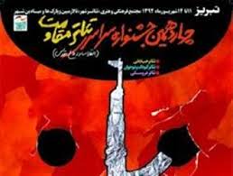آغاز "غروب هاي روزهاي اول پاييز" در تئاتر شهر
