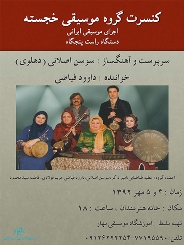 دو شب به یاد ماندنی با کنسرت گروه خجسته