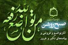 پخش برنامه صبح روشن از راديو معارف