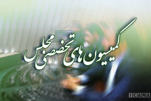 از بررسي لایحه اصلاح قانون بودجه 92 در کمیسیون صنایع تا رسيدگي به صلاحيت کانديداهاي دادستاني ديوان محاسبات