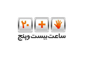 اعلام نتايج نظرسنجي «ساعت 25» در عيد قربان