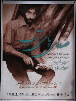 نشست خبری چهارمین كنگره بین المللی "صدای پای آب" برگزار می شود