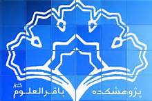 مفصل‌ترین موسوعه زندگینامه‌نویسی شیعه منتشر می‌شود