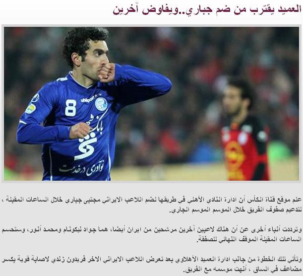 بالاخره جباري سبز پوش مي شود؟