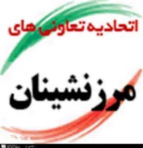 ساماندهی تعاونی مرزنشینان سقز در آینده نزدیک