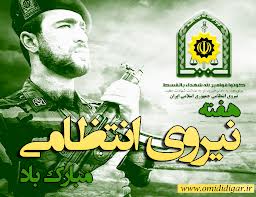 بررسی نقش نیروی انتظامی در برنامه "پایش"