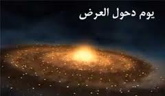 فضیلت شب و روز دحوالارض و اعمال آن
