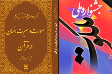 اولین جشنواره ملی ملکوت برگزار می‌شود