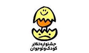 در بیستمین جشنواره بین المللی تئاتر کودک و نوجوان همدان