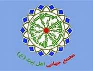 ساماندهی شیعیان از اهداف مجمع جهانی اهل بیت(ع) است/ وجود 300 میلیون شیعه در جهان