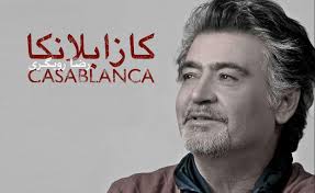 "کازابلانکا" میهمان برج میلاد می شود