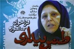 مراسم اختتامیه جشنواره "طنین بیداری" برگزار می شود