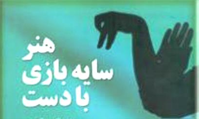 گفتگوی با پدر سایه ایران/ وقتی انگشتها تعریف دیگری دارند