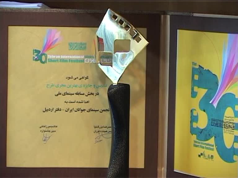 کسب تندیس بهترین مجری انجمن سینمای جوان