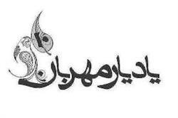 یازدهمین نمایشگاه یادیار مهربان به مناسبت هفته کتاب برگزار می‌شود