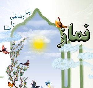 اعلام مهلت ارسال آثار به جشنواره ی ملی نماز