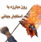 مردم در 13 آبان راهپیمایی کوبنده‌ای خواهد داشت