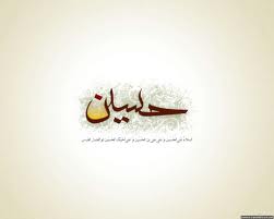 سخن امام حسین(ع) درباره ایستادگی مقابل ستمگران