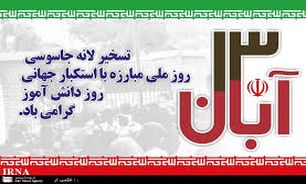 شعار مرگ بر آمریکا بلندتر از هر سال به صدا در می‌آید