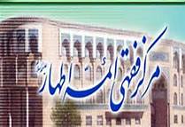 مسئولیت مدنی تخریب محیط زیست از منظر فقه اسلامی در قم بررسی شد