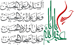 حسینی و زینبی باقی خواهیم ماند