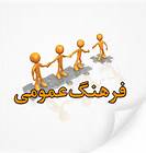 راه‌های ارتقای فرهنگ عمومی در قم/ قم ظرفیت جهانی دارد
